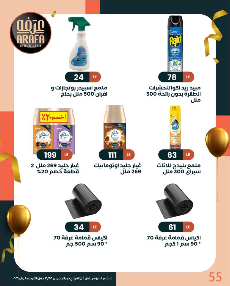 arafa-market offers from 25dec to 8jan 2026 عروض عرفة ماركت من 25 ديسمبر حتى 8 يناير 2026 صفحة رقم 54